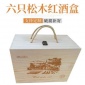 厂家供应红酒盒 六支包装盒礼盒复古做旧葡萄酒盒木盒可定制