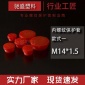 公制M14*1.5款式一 内螺纹保护套 塑料堵头塑料保护套