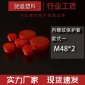 公制M48*2款式一 内螺纹保护套 塑料堵头塑料保护套